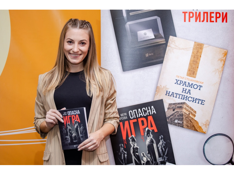 Мери Арсова: Раѓањето на силниот женски лик на Ева ме инспирира да ја напишам приказната на Опасна игра
