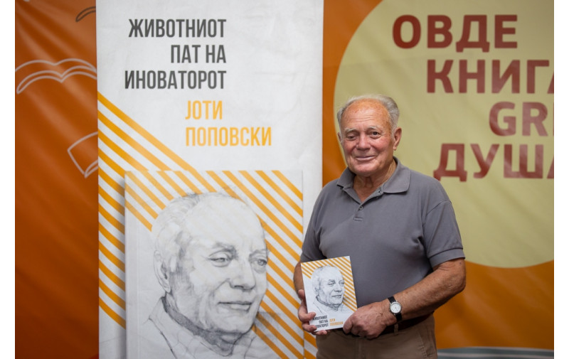 Јоти Поповски: Книгата Животниот пат на иноваторот е наменета за сите идни млади македонски пронаоѓачи
