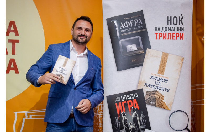 Петар Стојановски: Храмот на натписите е трилер-авантура во стилот на Индијана Џонс