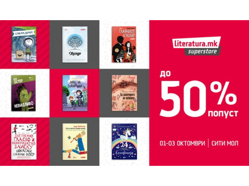 Попусти до 50 отсто во Literatura.mk Superstore за време на роденденскиот викенд на Скопје сити мол