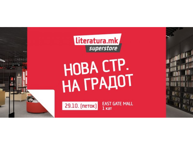 Literatura.mk Superstore и Café Literatura ќе ги донесат книжарските трендови и најдоброто кафе во Ист гејт мол