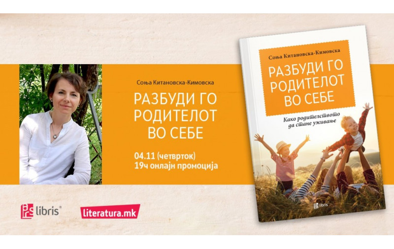 Книгата Разбуди го родителот во себе од Соња Китановска-Кимовска открива како родителството да стане уживање