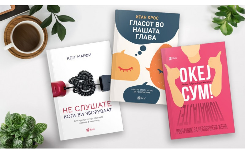 Три нови мотивациски книги за подобар и поквалитетен живот
