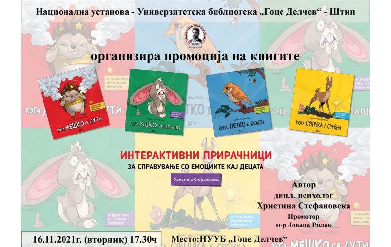 Психолошките прирачници за деца од Христина Стефановска ќе бидат промовирани во Штип