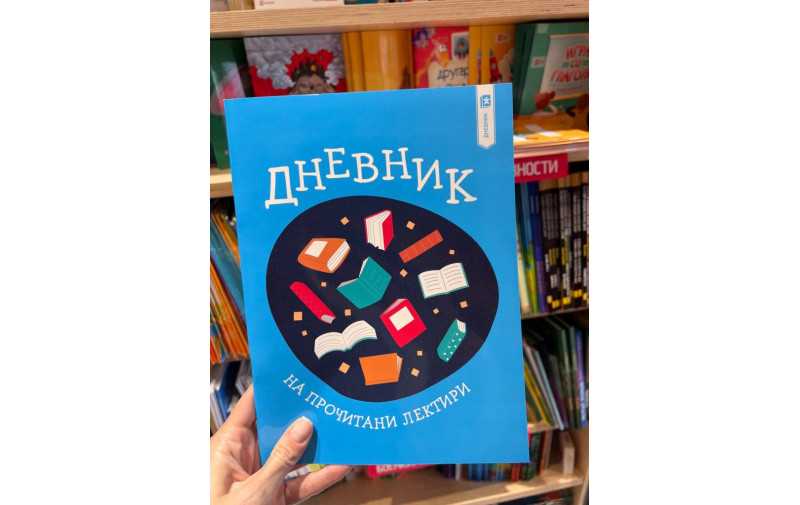 Дневник на прочитани лектири – модерен бележник за младите читатели