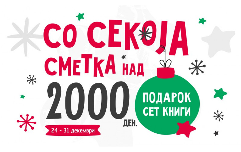 Со секоја сметка над 2.000 денари – подарок сет книги во Литература.мк