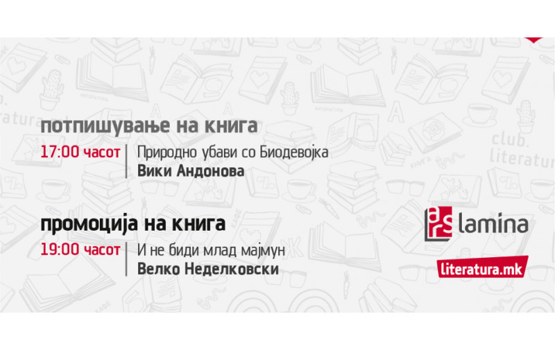 Саем на книга: На 11 септември средба со авторката Вики Андонова и промоција на книга на Велко Неделковски