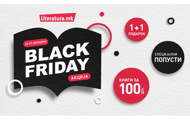 Black Friday во книжарниците на Литература.мк од 23 до 27 ноември