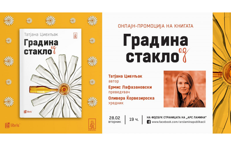 Романот од едицијата Порта Европа  – Градина од стакло од Татјана Цибуљак ќе биде промовиран онлајн