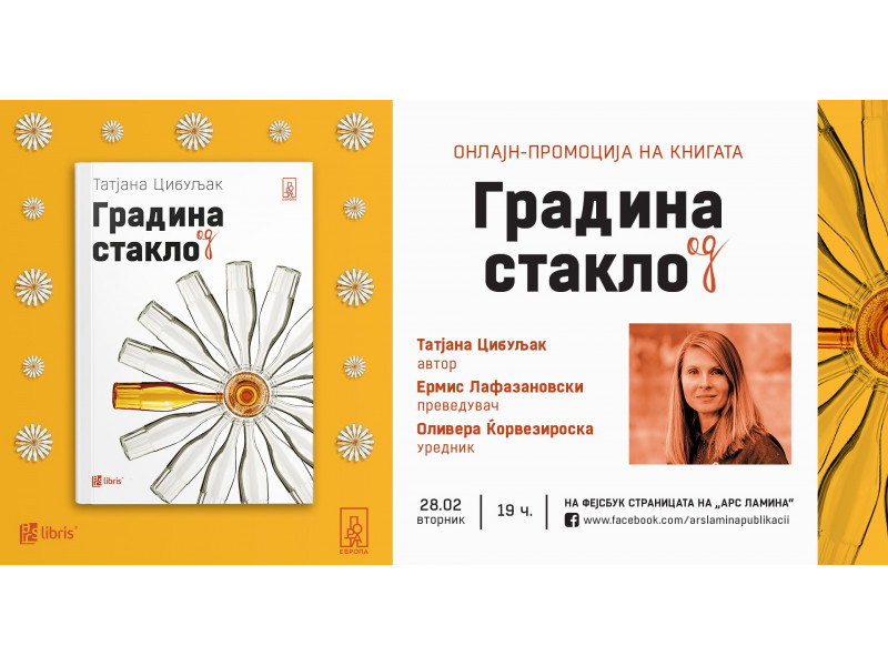 Романот од едицијата Порта Европа  – Градина од стакло од Татјана Цибуљак ќе биде промовиран онлајн