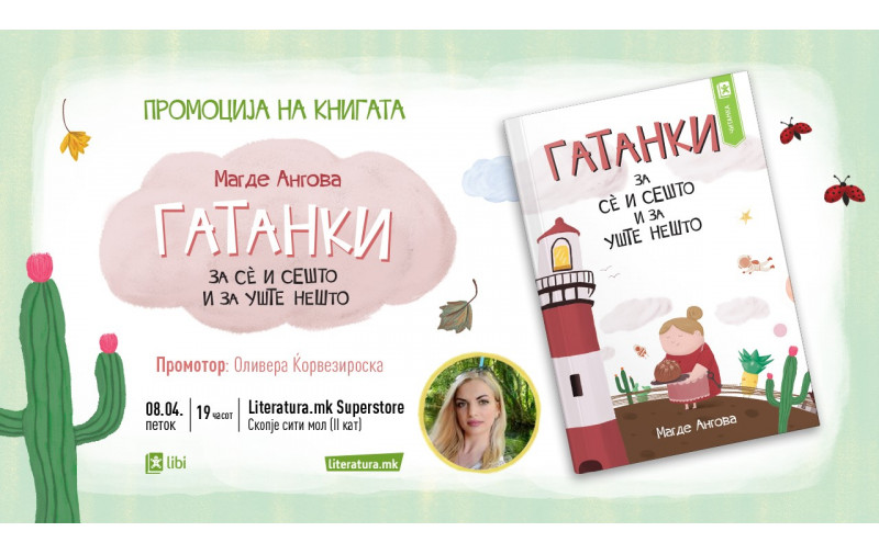 Гатанки за сѐ и сешто и за уште нешто ги оживува и ги осовременува гатанките