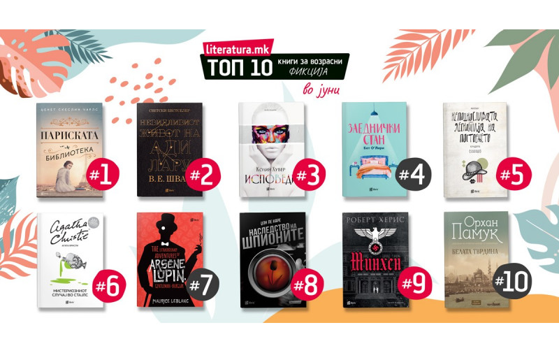 Топ 10 најпродавани книги од Литература.мк во јуни