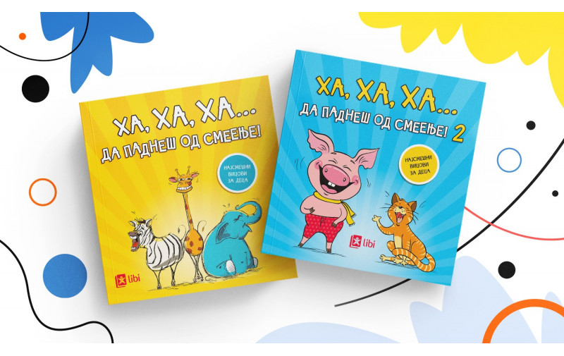 Смеење до солзи со книгите со вицови за деца – Ха, ха, ха... Да паднеш од смеење!