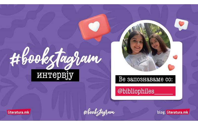 #Bookstagram интервју со @bibliophiles_____