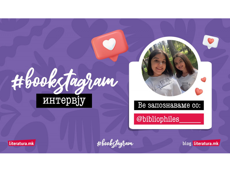 #Bookstagram интервју со @bibliophiles_____