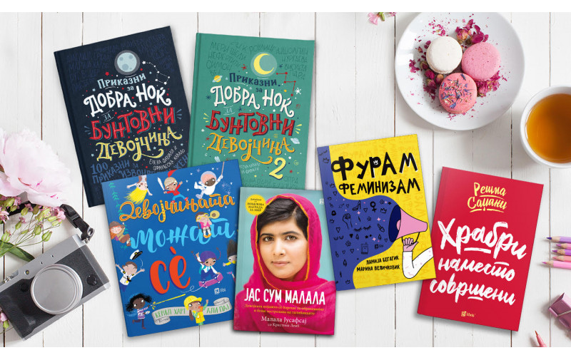 Шест инспиративни книги во чест на Меѓународниот ден на девојчето