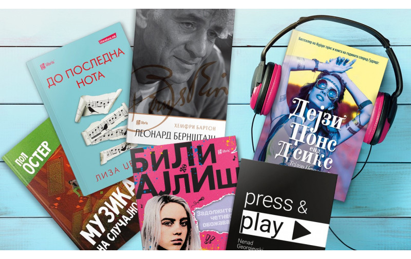 Топ 10 книги од Литература.мк во чест на Светскиот ден на музиката