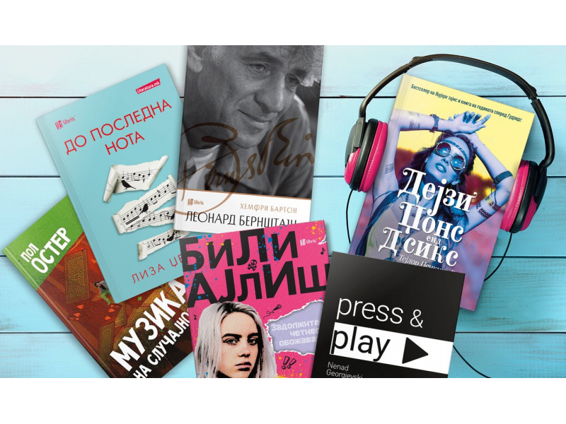 Топ 10 книги од Литература.мк во чест на Светскиот ден на музиката