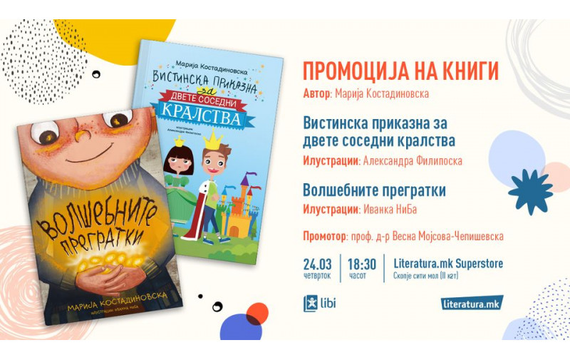 Промоција на книгите  Волшебните прегратки и Вистинска приказна за двете соседни кралства од Марија Костадиновска