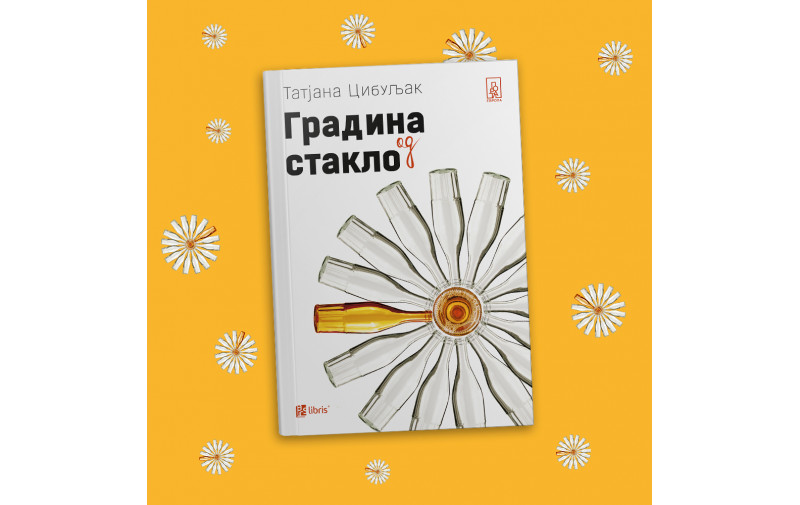 Градина од стакло од Татјана Цибуљак е стилско ремек-дело за животот на малите луѓе за време на распадот на СССР