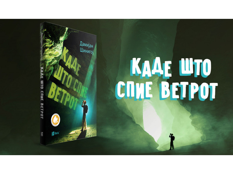 Романот Каде што спие ветрот од Дамијан Шинигој е тинејџерска романса со еколошки и педагошки пораки