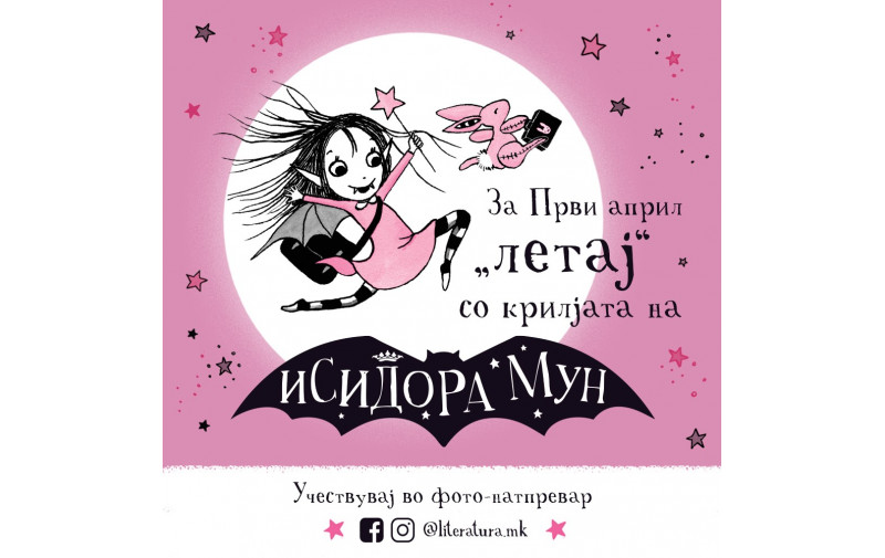 Првоаприлски конкурс инспириран од Исидора Мун