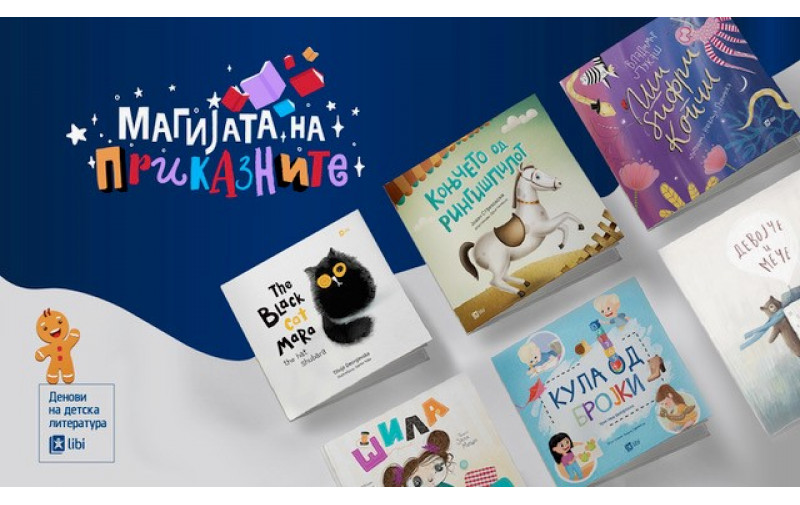 Светски ден на книгите за деца: Магијата на приказните со сликовниците од Арс Ламина