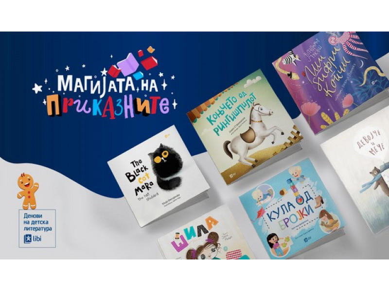 Светски ден на книгите за деца: Магијата на приказните со сликовниците од Арс Ламина