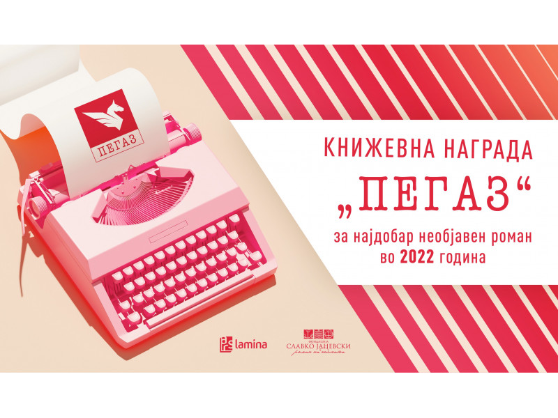 Зелениот дворец од авторот Сибо е добитник на наградата Пегаз за 2022 година