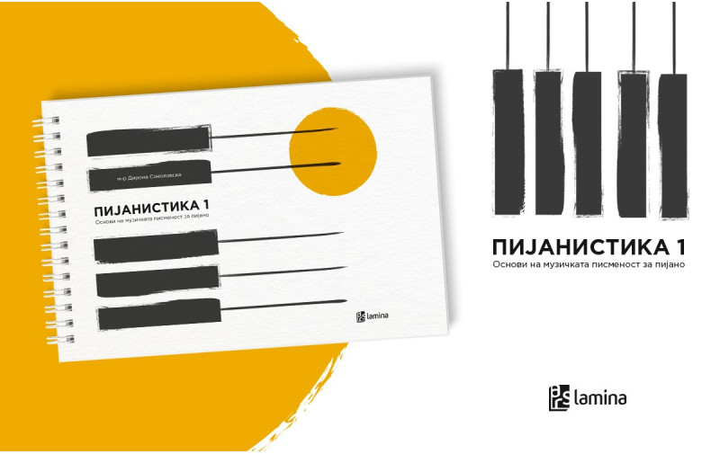 <strong>Пијанистика 1 на м-р Дирона Соколовска е нова публикација со основи на музичката писменост за пијано</strong>