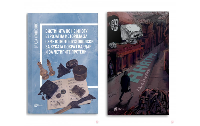 Новите романи на Влада Урошевиќ и Хари Кацановски, во издание на Арс Ламина, се меѓу десетте финалисти за наградата Роман на годината
