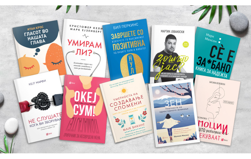 Топ 10 мотивациски книги за подобар и посреќен живот