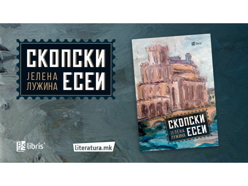 Скопје: град/есеј