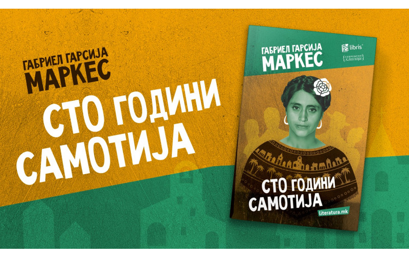 Современиот класик Сто години самотија од Габриел Гарсија Маркес излезе од печат во издание на Арс Ламина