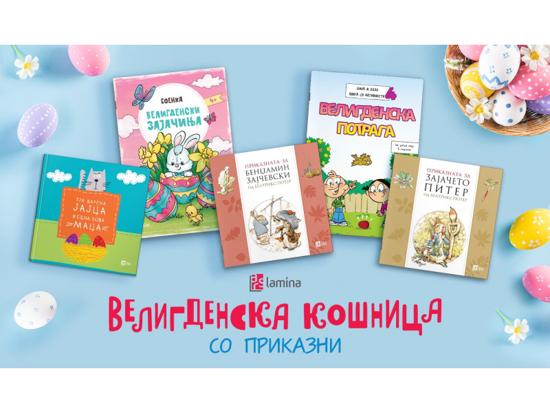 Кошница полна со велигденски изданија за деца во издание на Арс Ламина