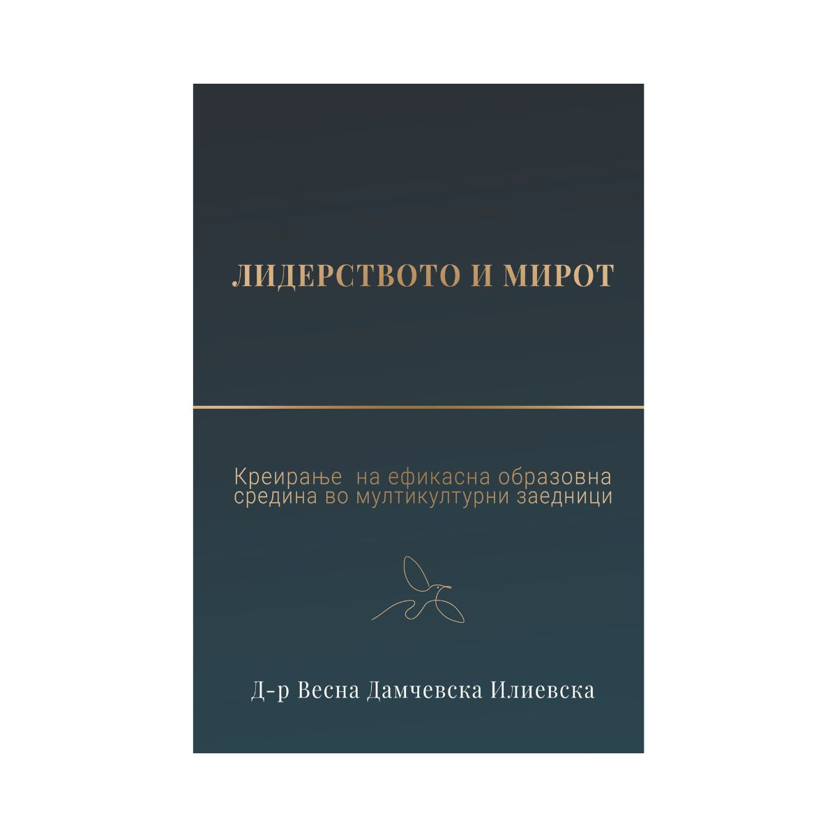 Лидерството и мирот 
