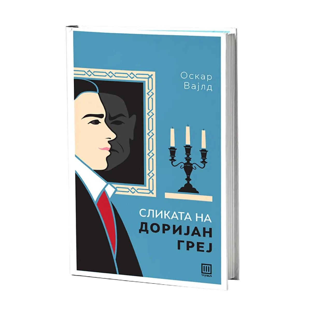 Сликата на Доријан Греј 