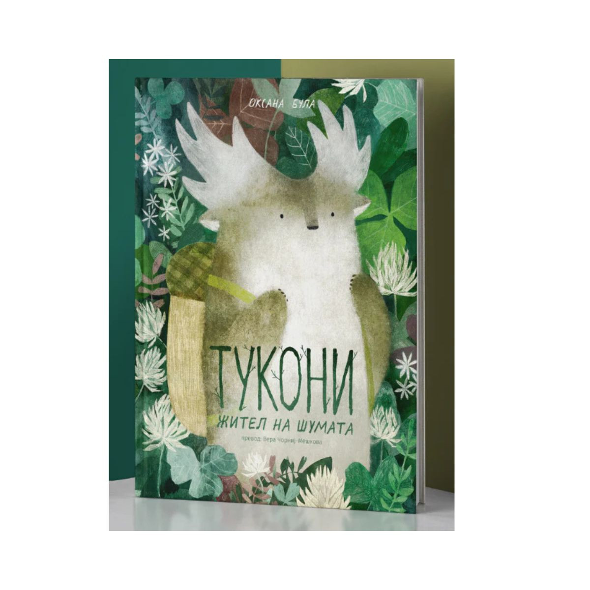 Тукони - жител на шумата 