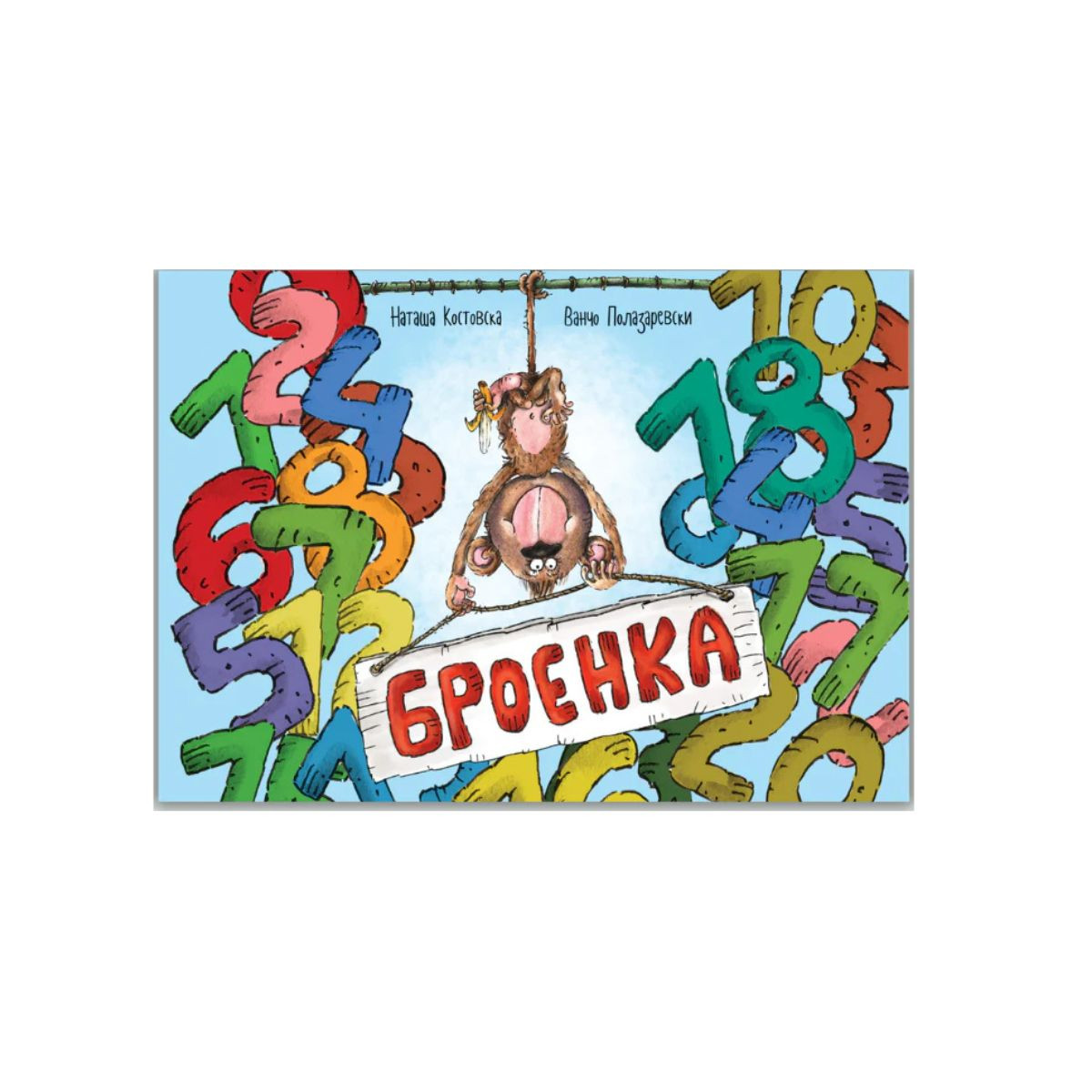 Броенка 