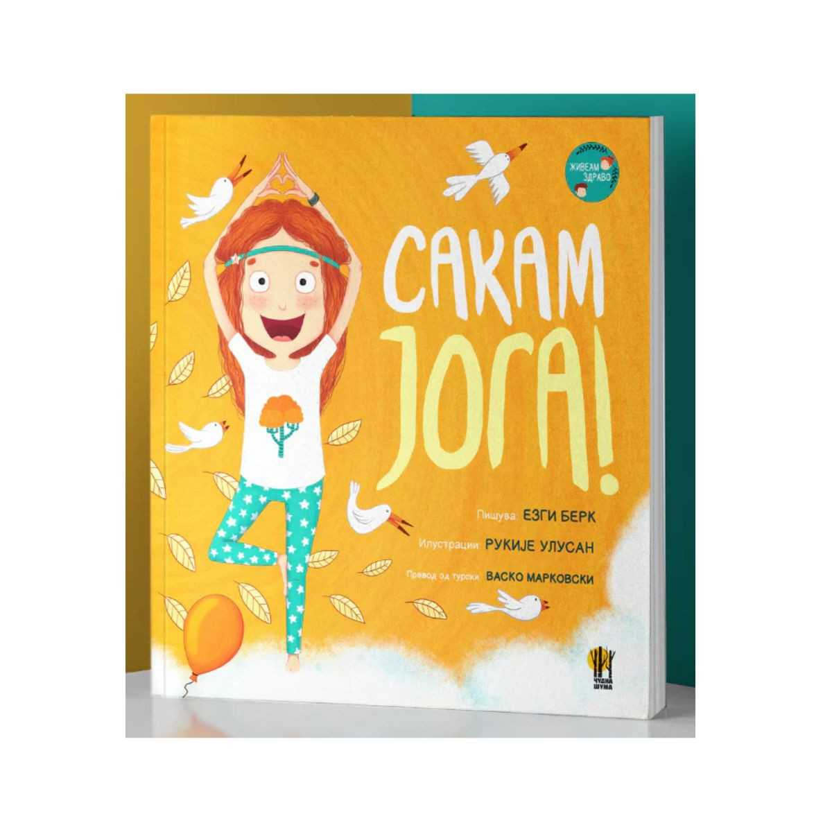 Сакам јога 