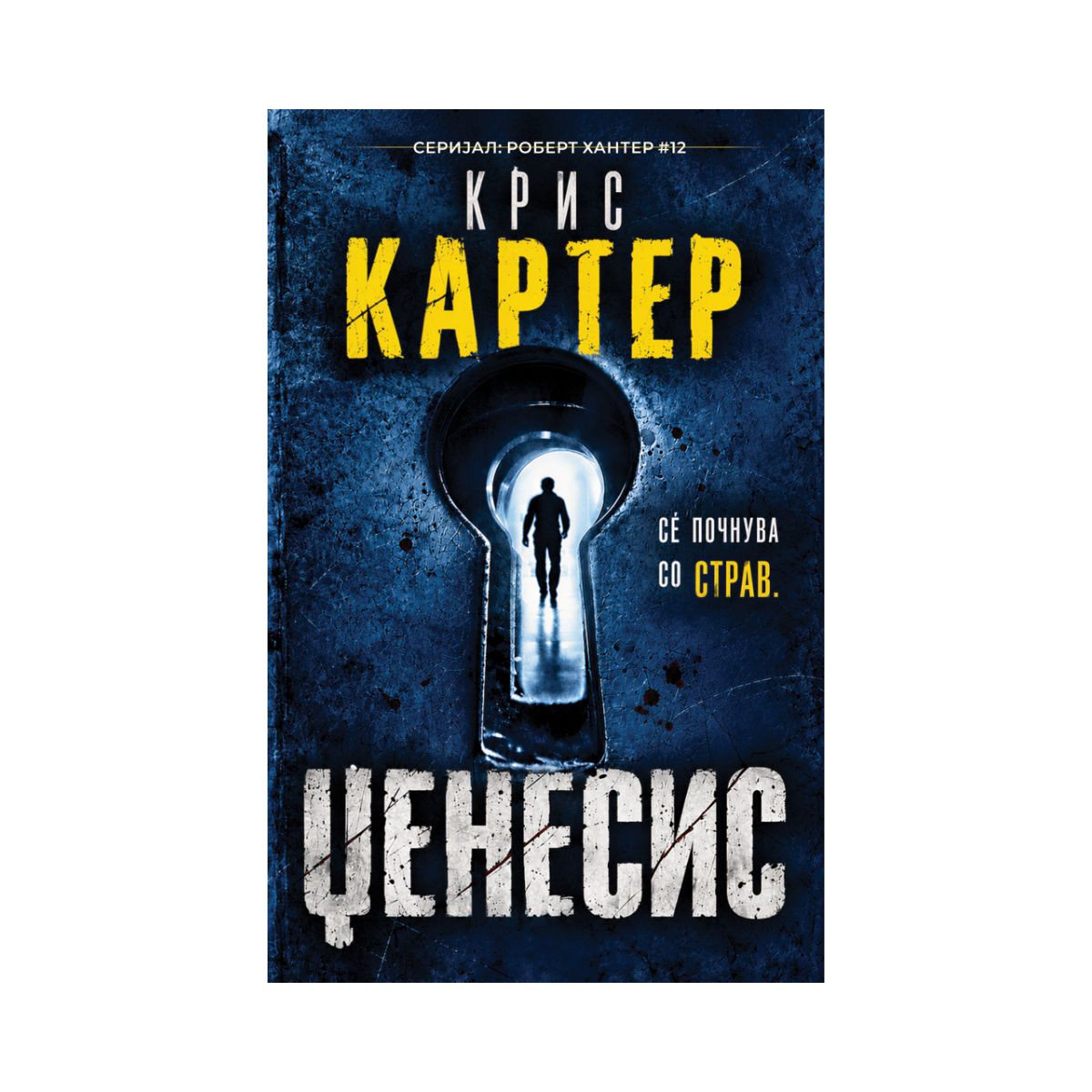 Џенесис 
