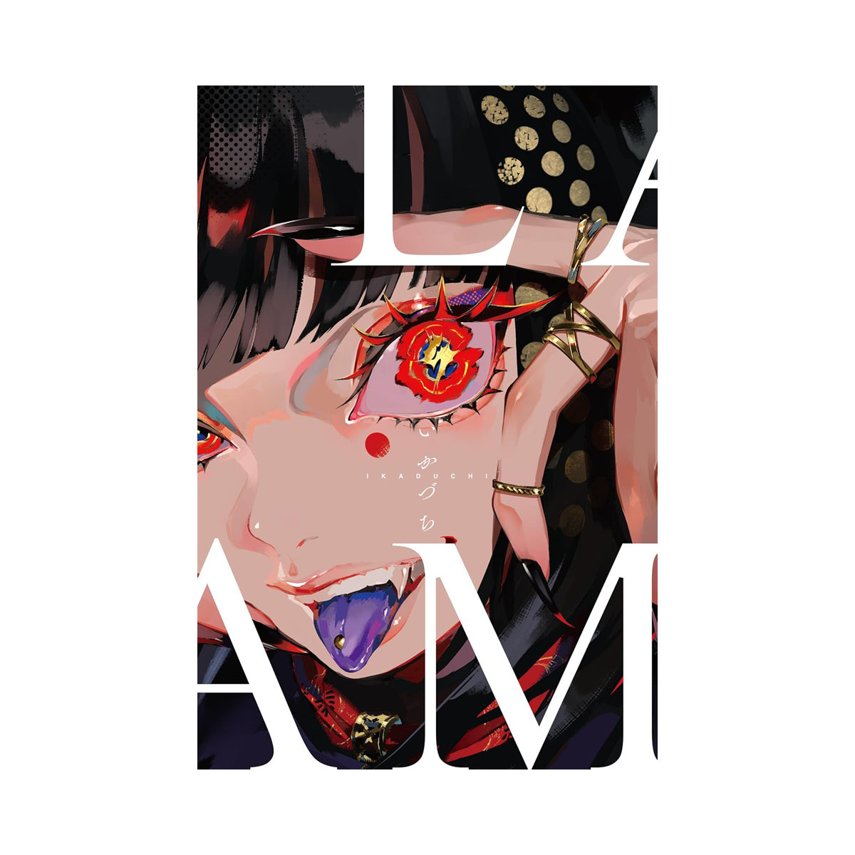 LAM Artworks IKADUCHI (Japanese Edition) 