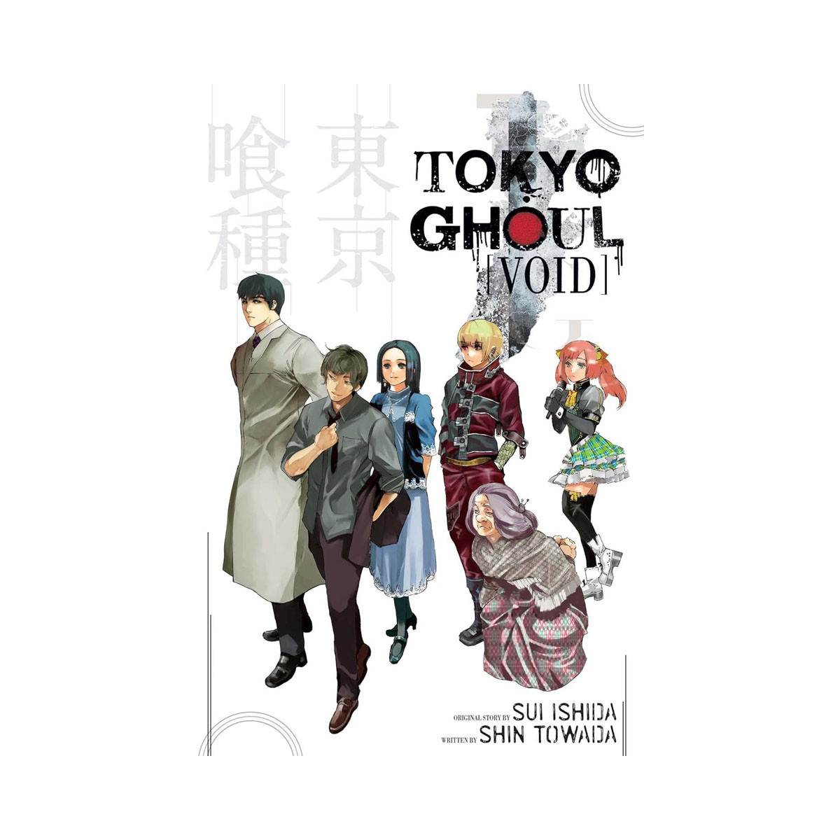 Tokyo Ghoul: Void: Void (Tokyo Ghoul Novels) 