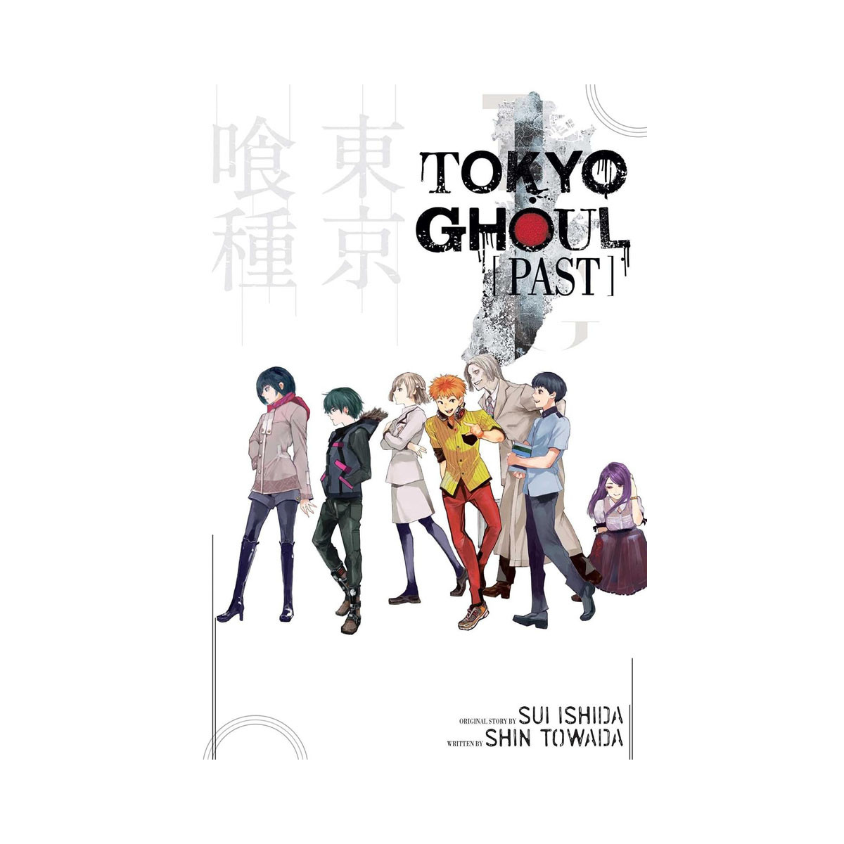 Tokyo Ghoul: Past (Tokyo Ghoul Novels) 