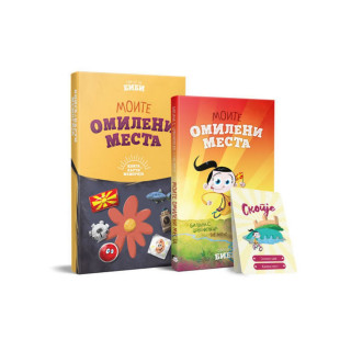 Моите омилени места - сет книга + карти меморија