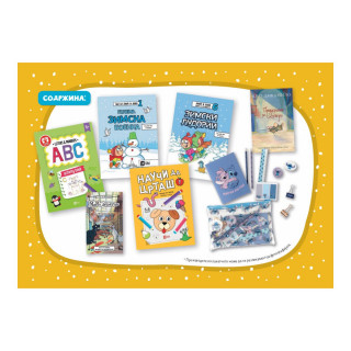 Новогодишно едукативно пакетче 2 - над 5 години 