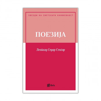 Поезија 