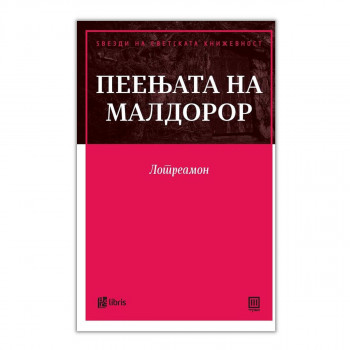Пеењата на Малдорор 