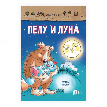 Пелу и Луна 