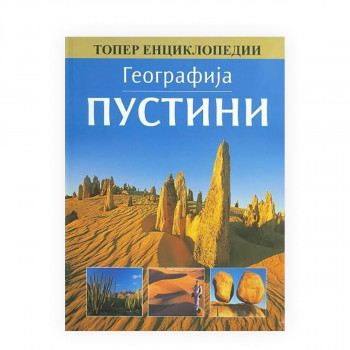 Географија: Пустини 